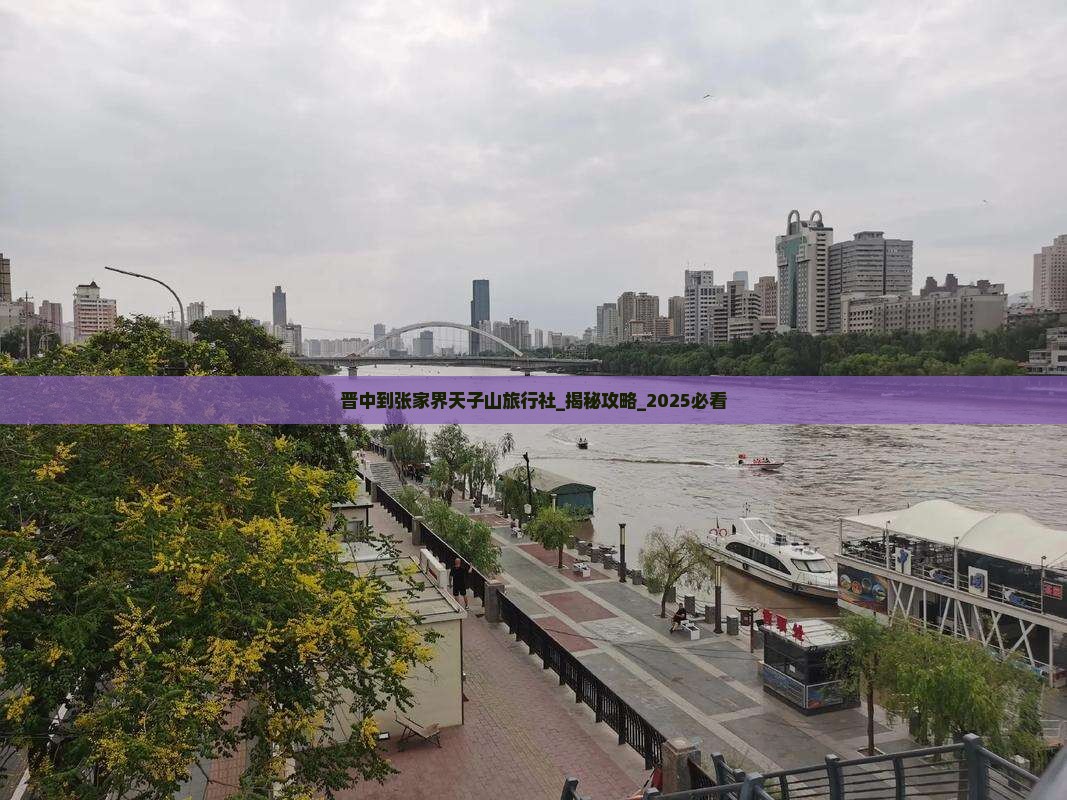 晋中到张家界天子山旅行社