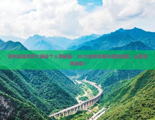 鄂州去张家界大峡谷个人游