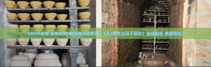 衡水去张家界个人游