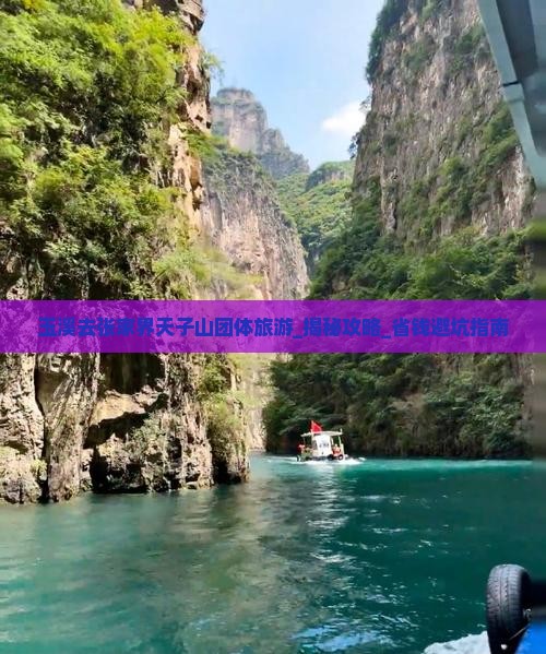 玉溪去张家界天子山团体旅游