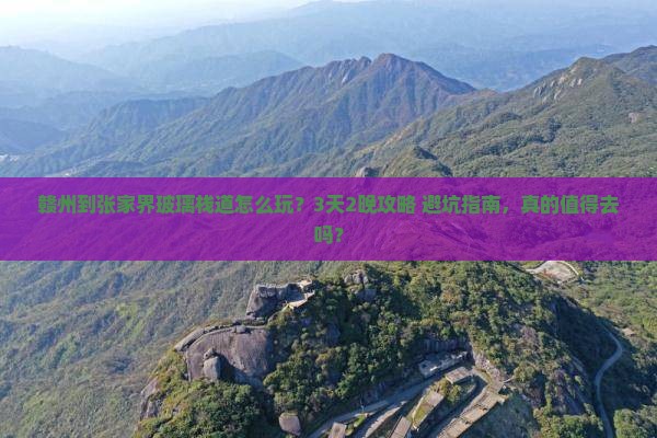 赣州到张家界玻璃栈道旅行社