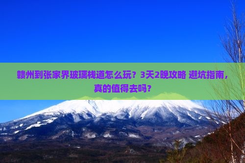 赣州到张家界玻璃栈道旅行社