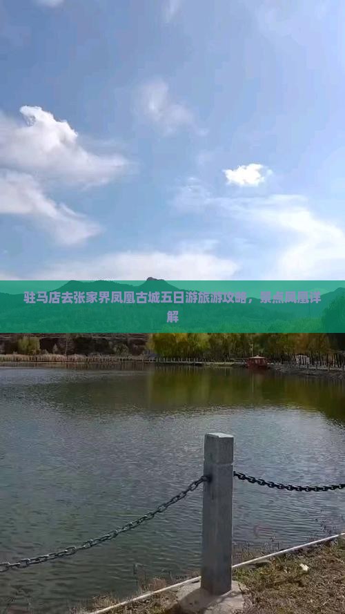 驻马店去张家界凤凰古城五日游