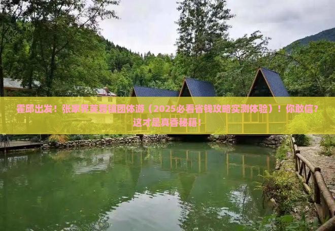 霍邱到张家界芙蓉镇团体旅游