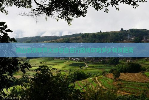 凉山去张家界大峡谷自由行