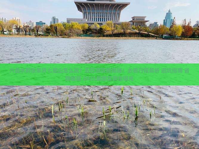六盘水到张家界七星山五日游