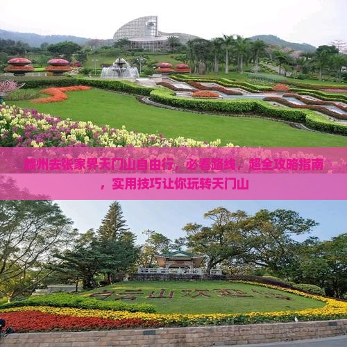 赣州去张家界天门山自由行