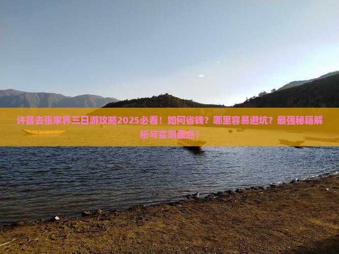 许昌去张家界三日游