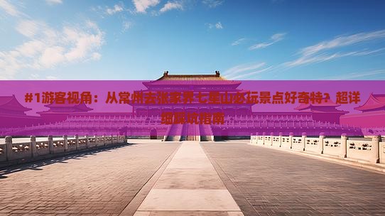 常州到张家界七星山必去地