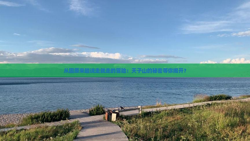 固原去张家界天子山旅游