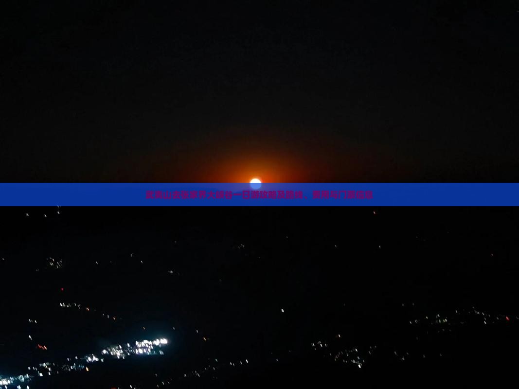 武夷山去张家界大峡谷一日