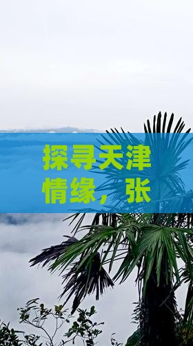 天津去张家界大峡谷团体旅游