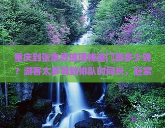 重庆到张家界玻璃栈道门票 重庆到张家界玻璃栈道门票