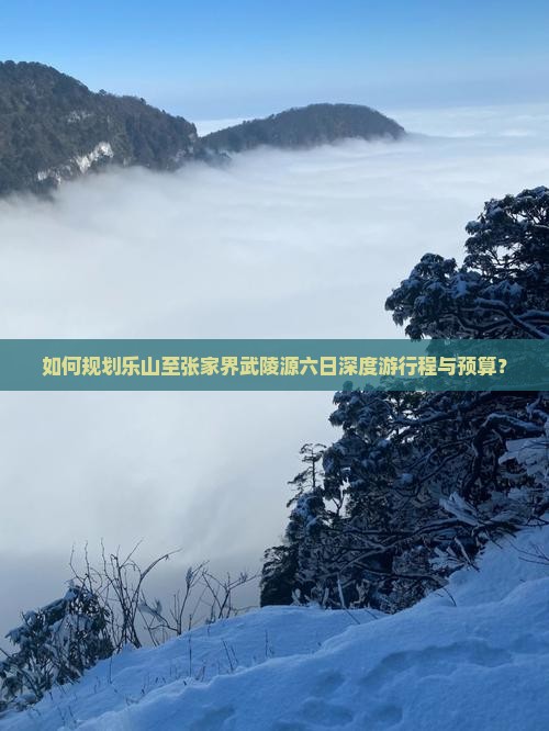 乐山去张家界武陵源六日游