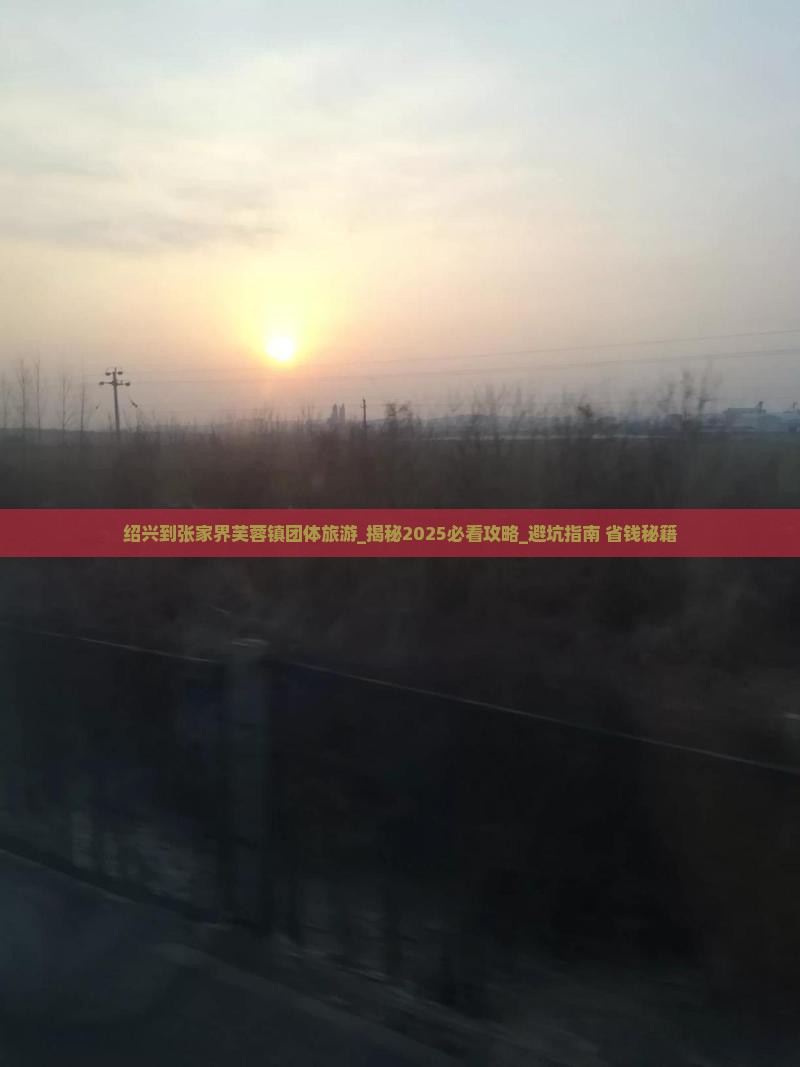 绍兴到张家界芙蓉镇团体旅游