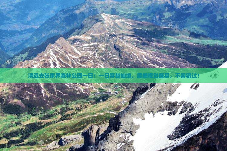 清远去张家界森林公园一日