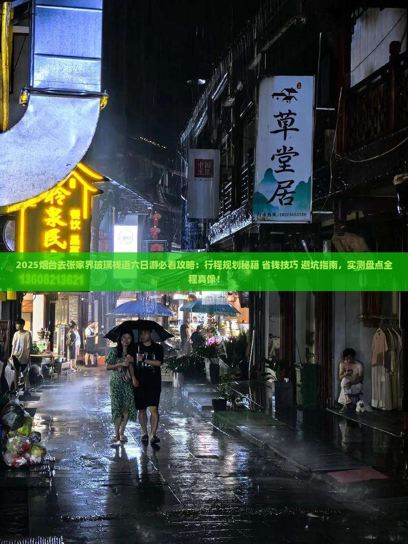 烟台去张家界玻璃栈道六日游