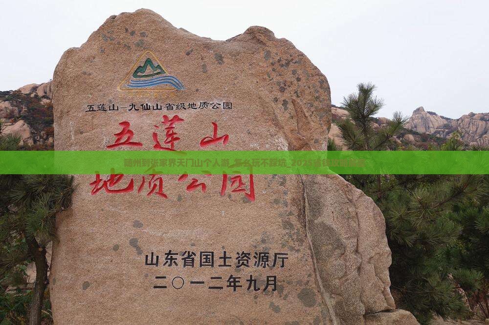 随州到张家界天门山个人游