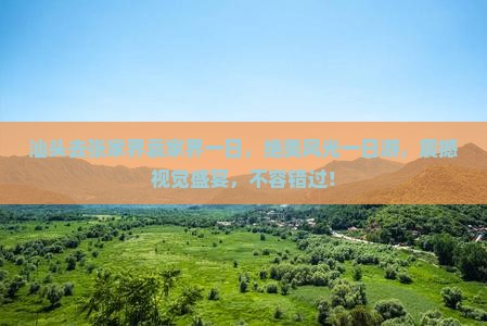 汕头去张家界袁家界一日