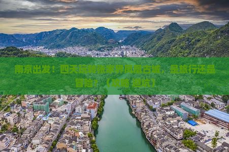 南京去张家界凤凰古城四日游