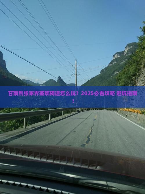 甘南到张家界玻璃栈道旅游