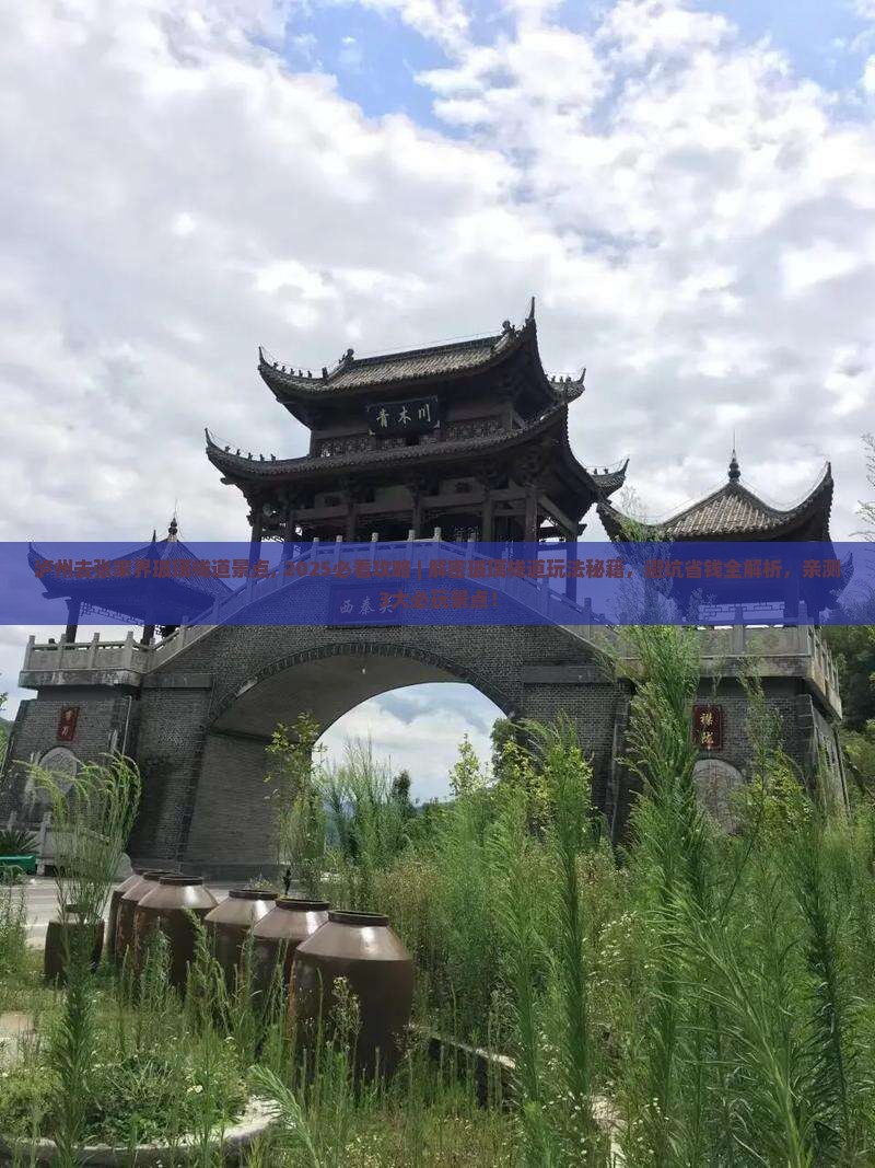 泸州去张家界玻璃栈道景点
