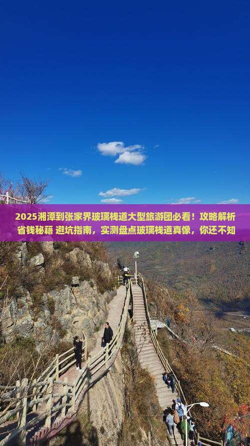 湘潭到张家界玻璃栈道大型旅游团
