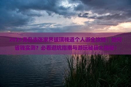 青岛去张家界玻璃栈道个人游