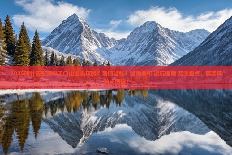 喀什去张家界天门山攻略