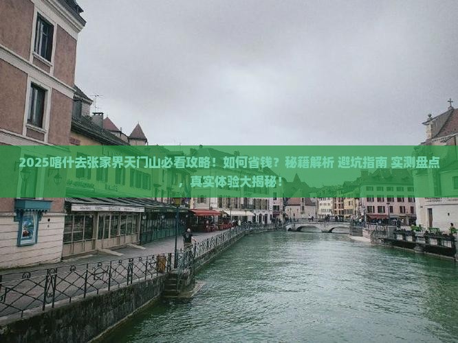 喀什去张家界天门山攻略