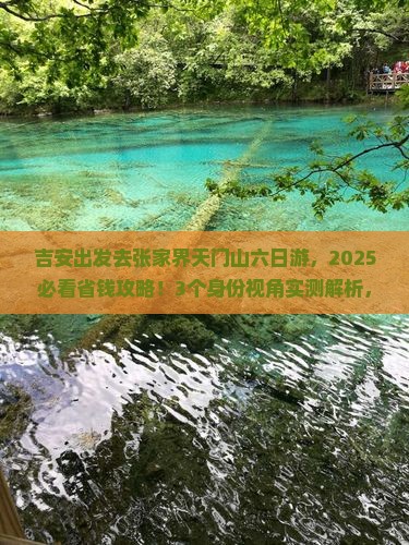 吉安去张家界天门山六日游