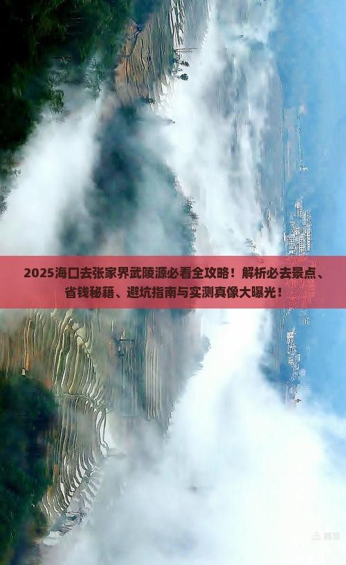 海口去张家界武陵源必去地