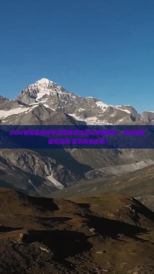 安阳去张家界玻璃栈道自由行