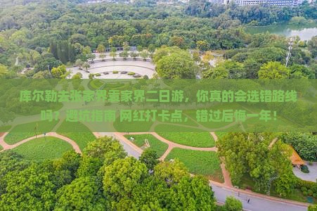 库尔勒去张家界袁家界二日游