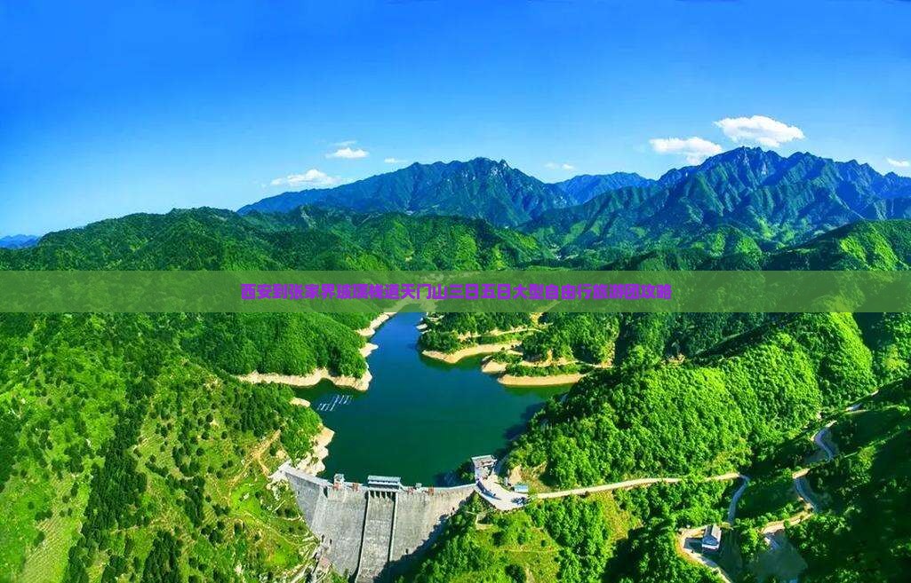 西安到张家界玻璃栈道天门山三日五日大型自由行旅游团攻略