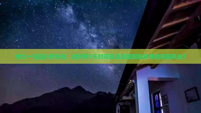 娄底到张家界七日游