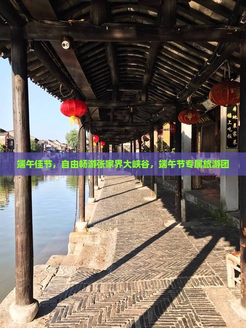 端午节到张家界大峡谷自由团