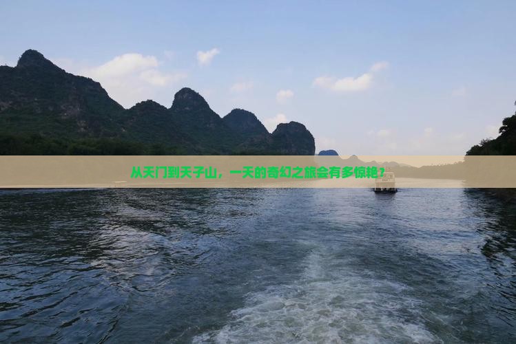 天门到张家界天子山一日
