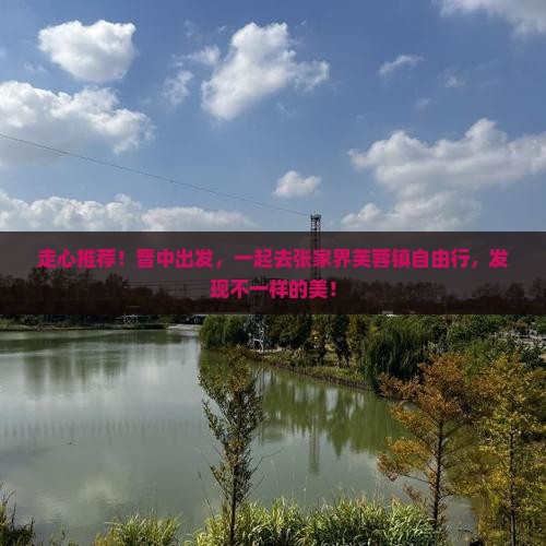 晋中到张家界芙蓉镇自由团