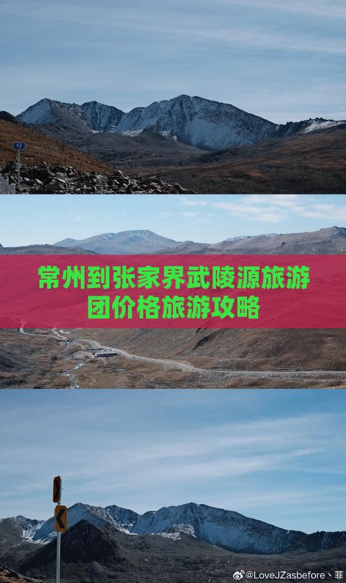 常州到张家界武陵源自由团