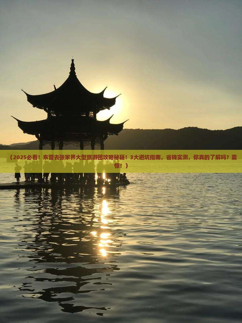 东营去张家界大型旅游团