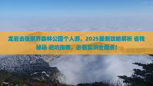 龙岩去张家界森林公园个人游