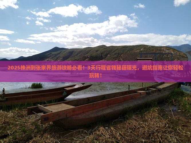 株洲到张家界旅游