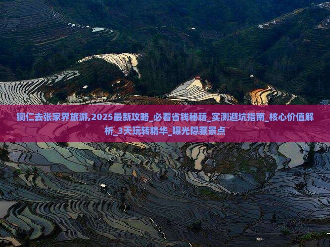 铜仁去张家界旅游