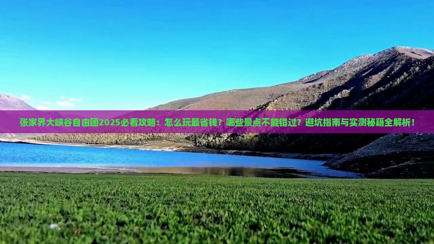 张家界到张家界大峡谷自由团