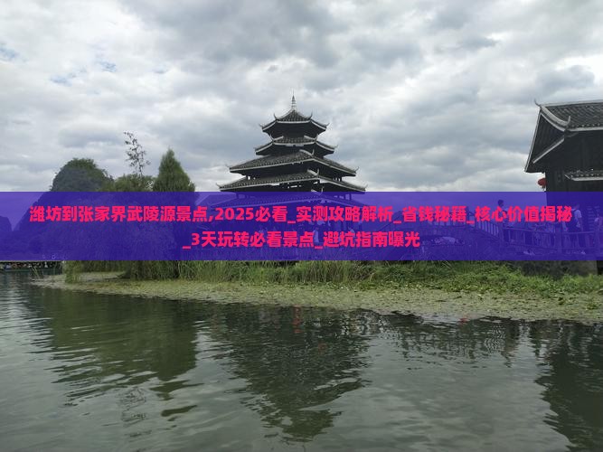 潍坊到张家界武陵源景点