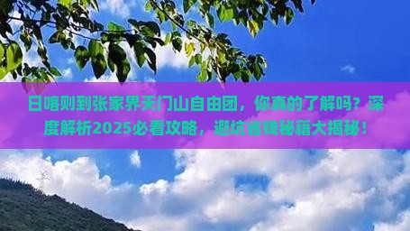 日喀则到张家界天门山自由团