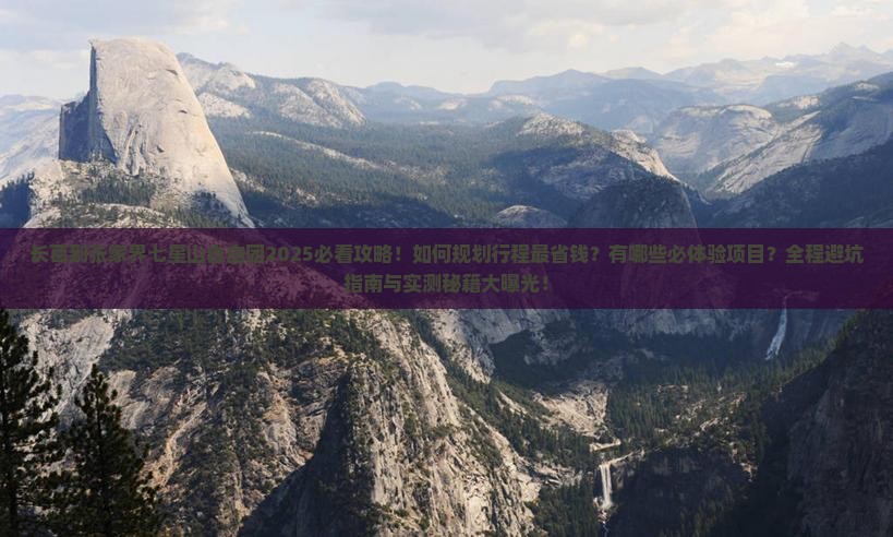 长葛到张家界七星山自由团