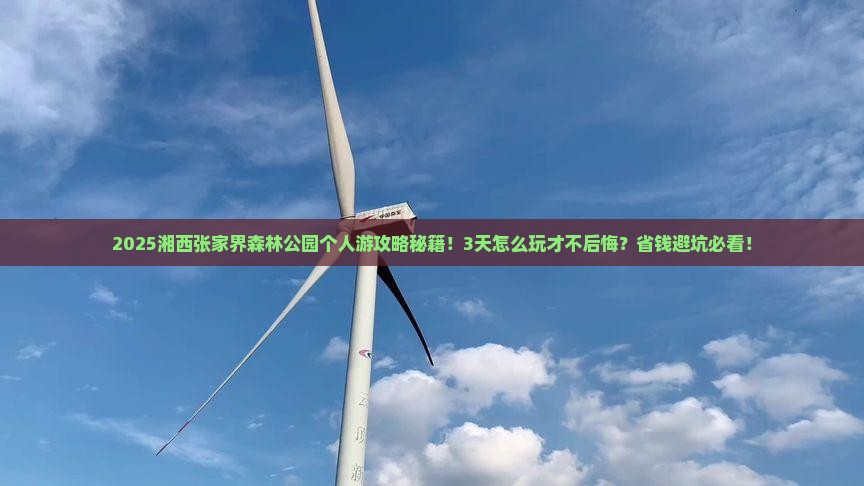 湘西去张家界森林公园个人游