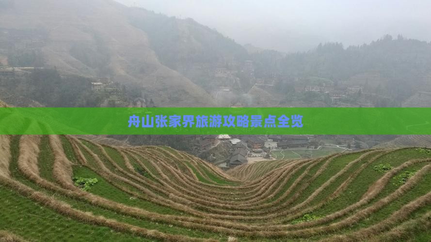 舟山到张家界大型旅游团